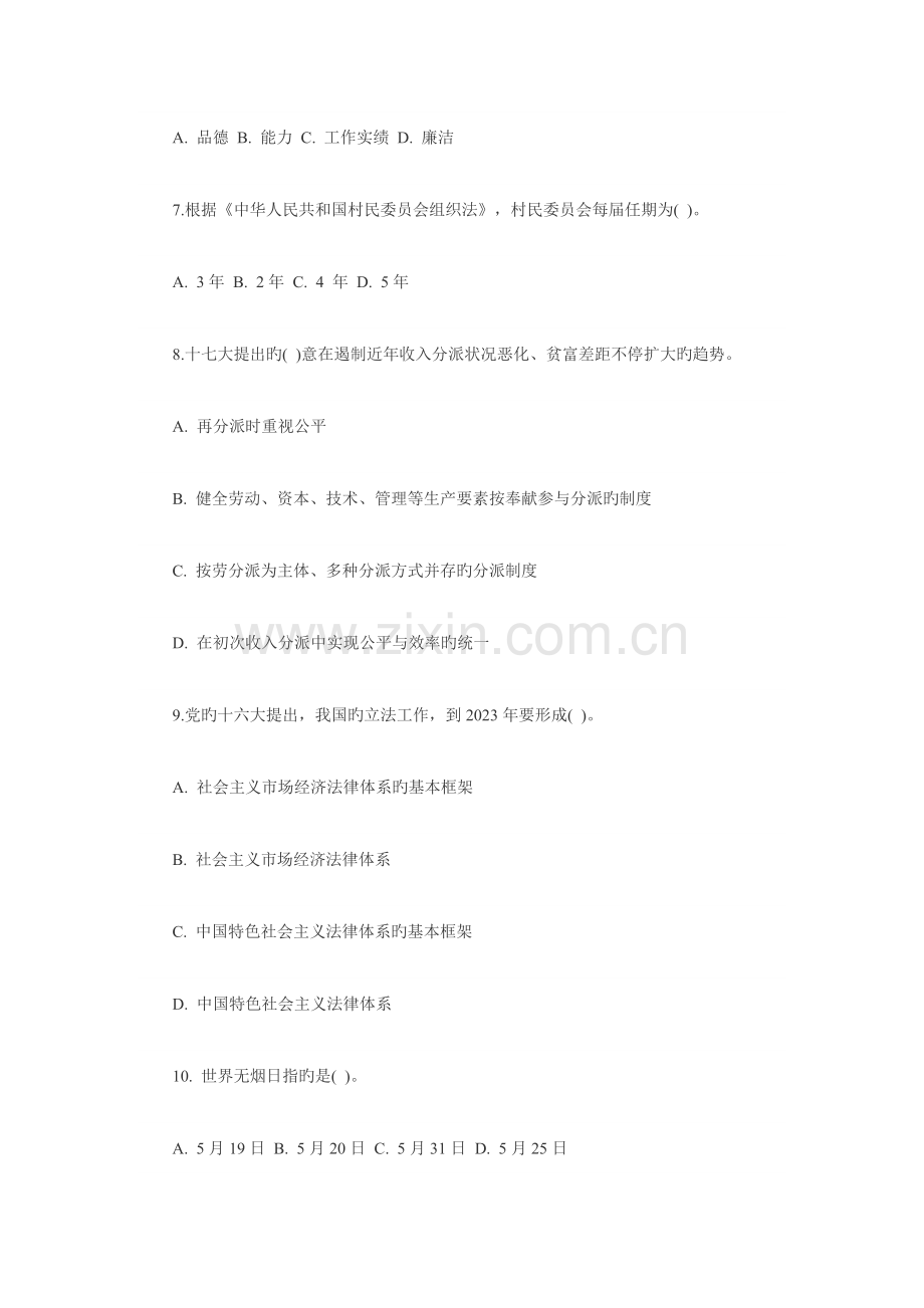 2023年贵州省事业单位考试综合知识真题及答案.doc_第2页