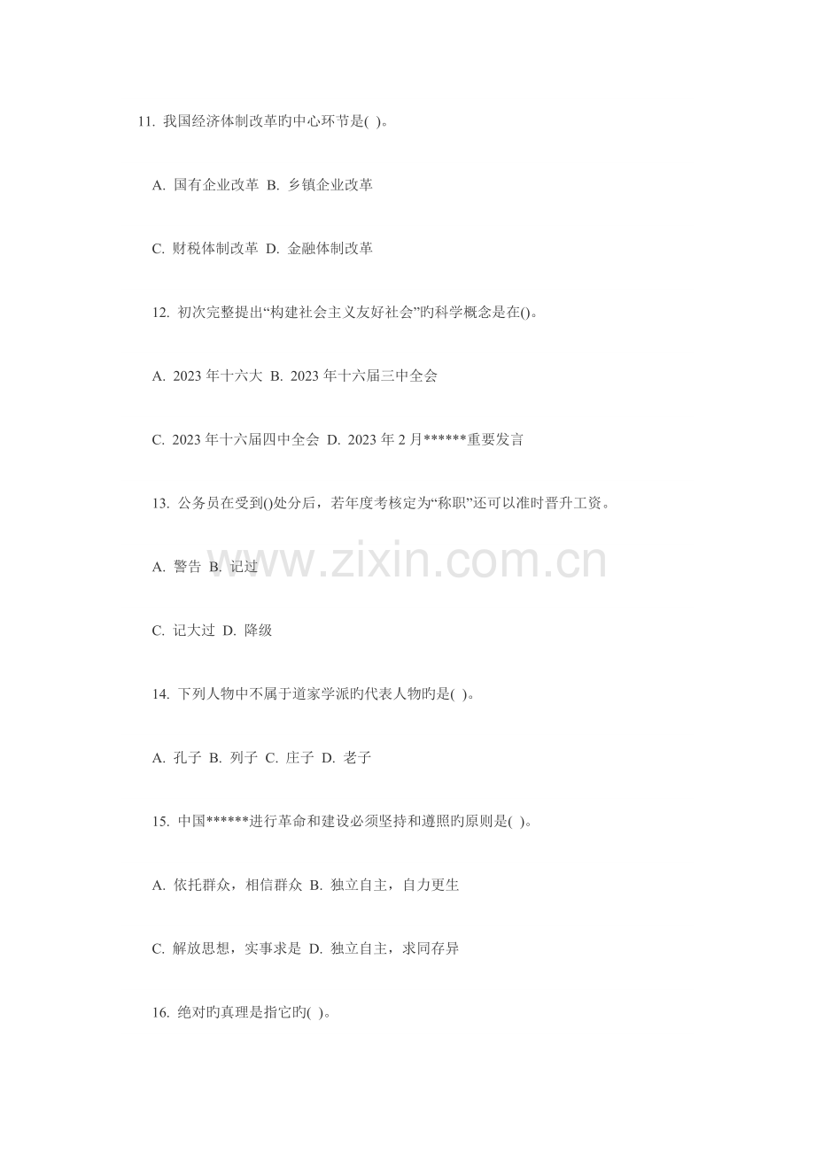 2023年贵州省事业单位考试综合知识真题及答案.doc_第3页