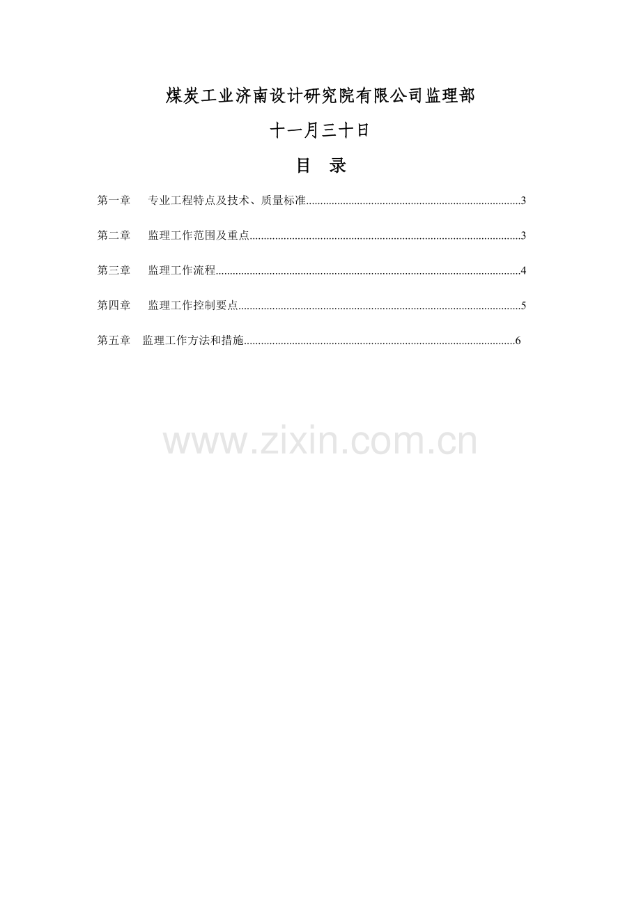 曹县静压预应力管桩监理细则.doc_第2页