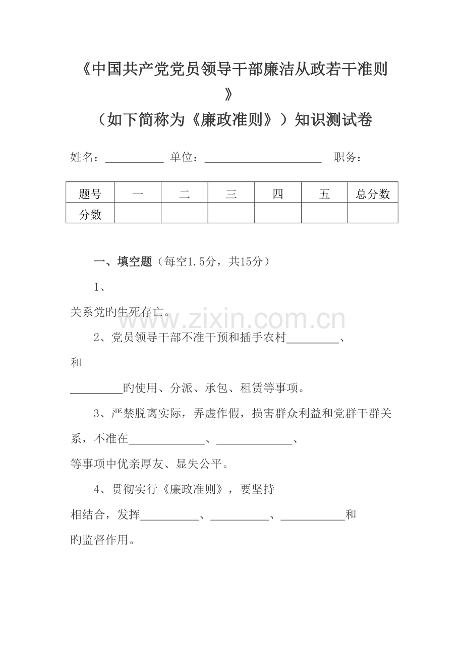 2023年廉政准则知识测试卷.doc_第1页