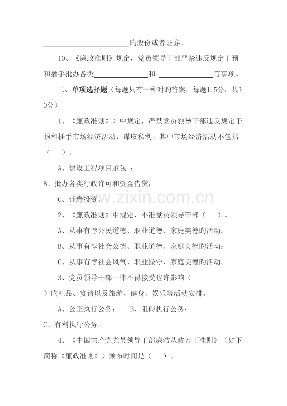 2023年廉政准则知识测试卷.doc_第3页