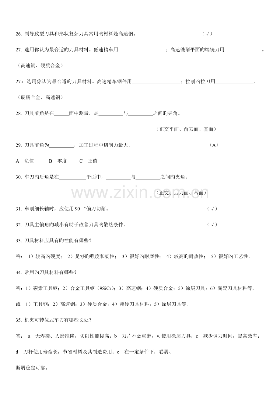 2023年机械制造技术基础期末考试试题库必考典型题.doc_第3页