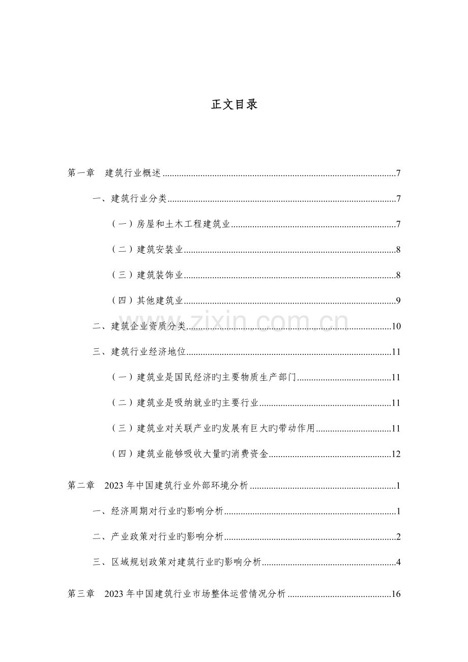 中国建筑业年度授信政策指引研究报告.doc_第2页