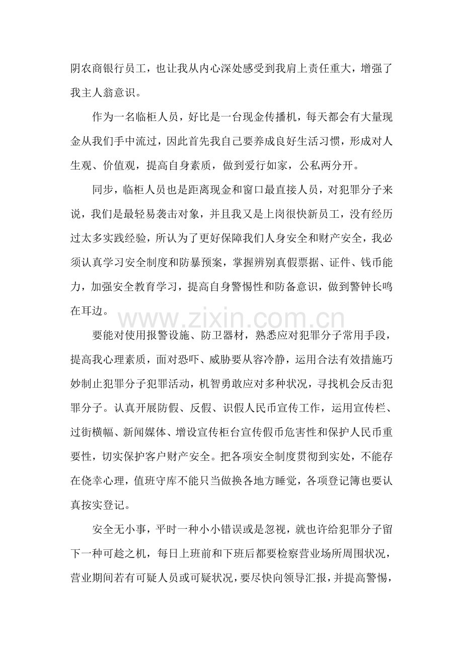 银行安保学习心得体会.doc_第2页