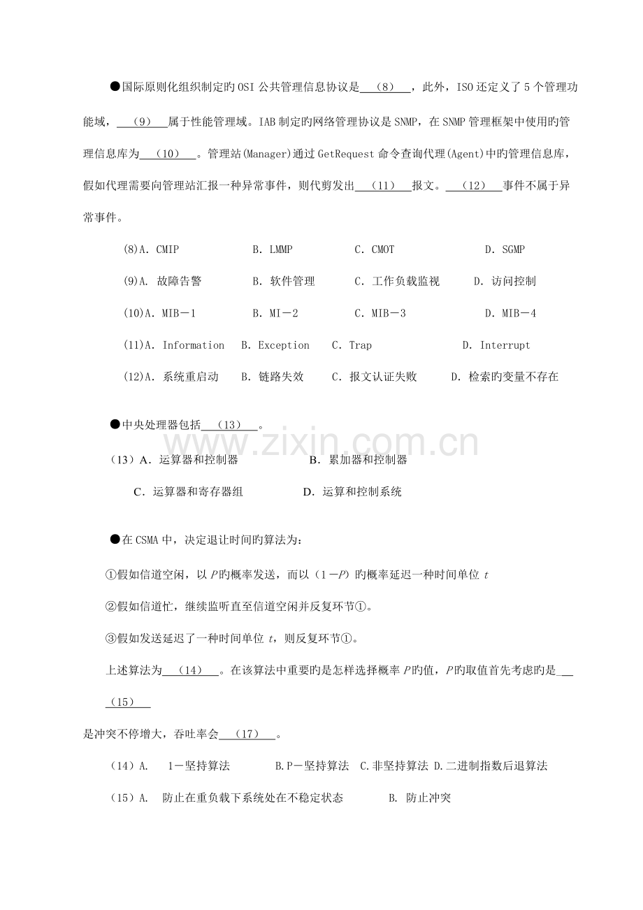 2023年计算机技术与软件专业技术资格水平考试信息系统监理师全真预测试卷四上午试题.doc_第2页