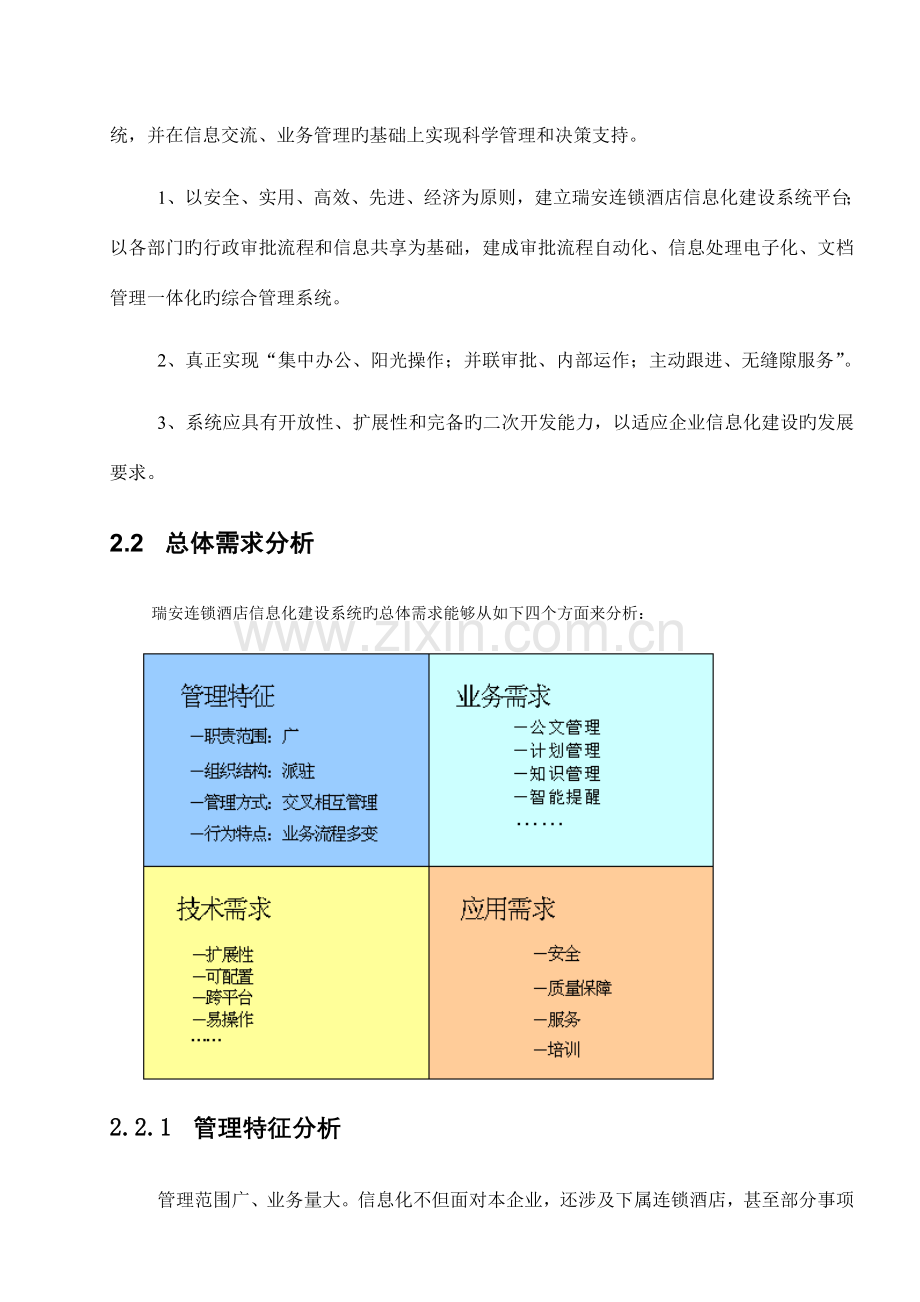 连锁酒店项目总体设计方案.doc_第2页