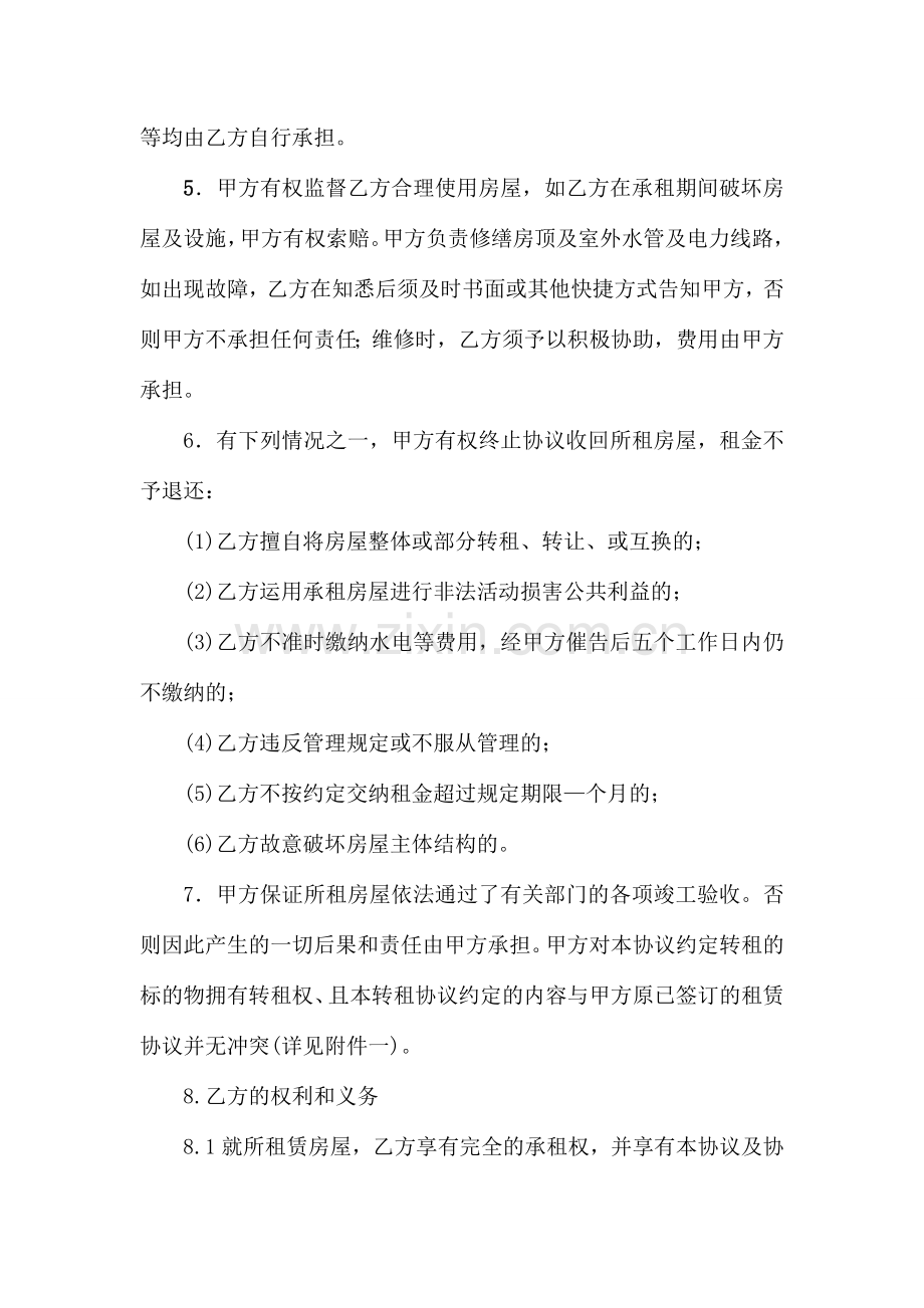 房屋转租合同律师版.doc_第2页