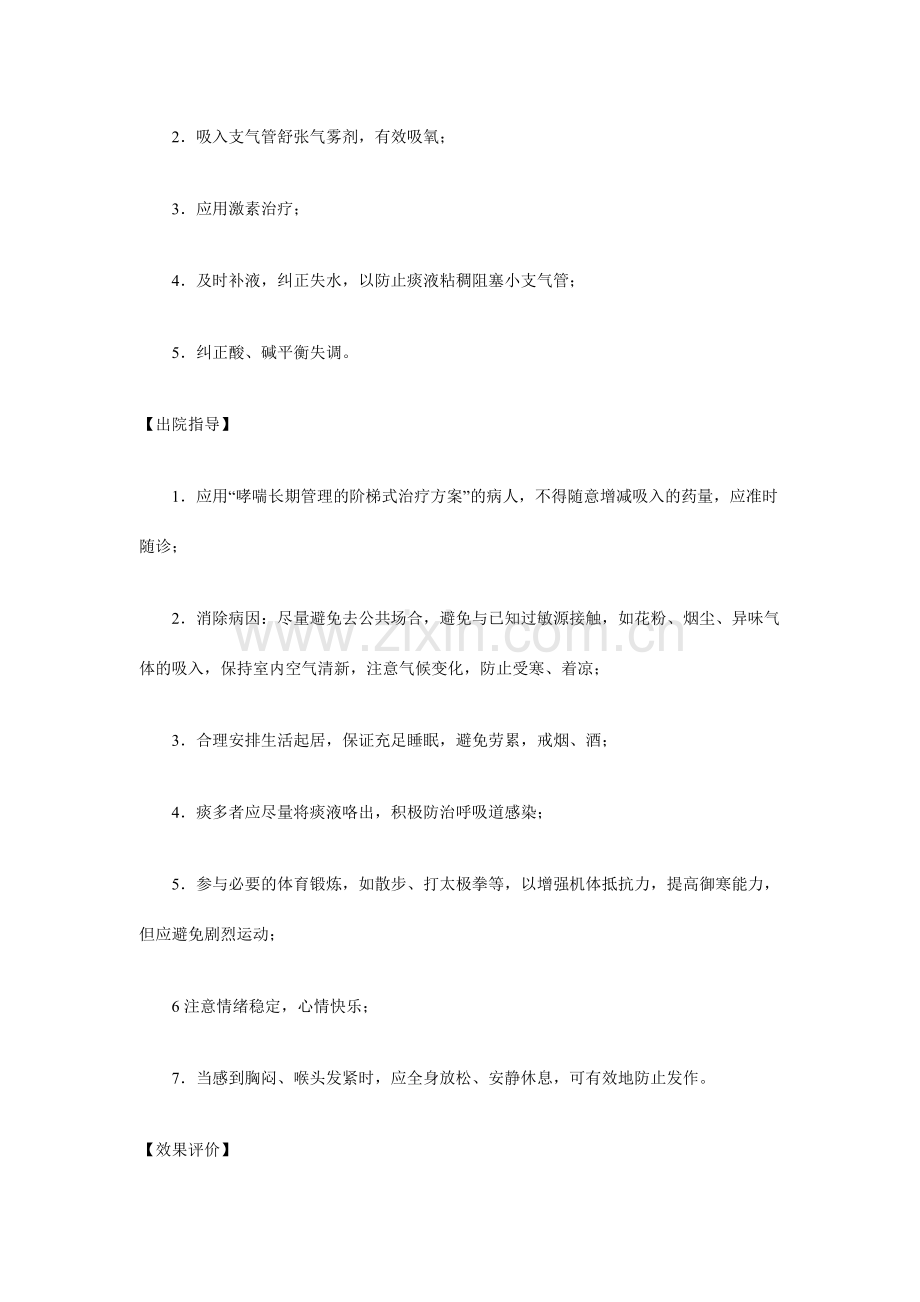 呼吸内科标准健康教育.doc_第3页