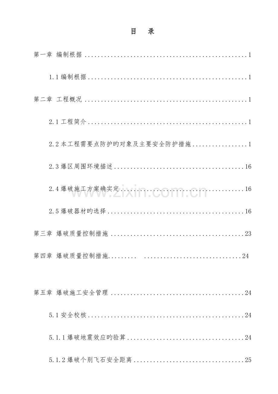 路基石方爆破专项施工方案培训资料.docx_第3页