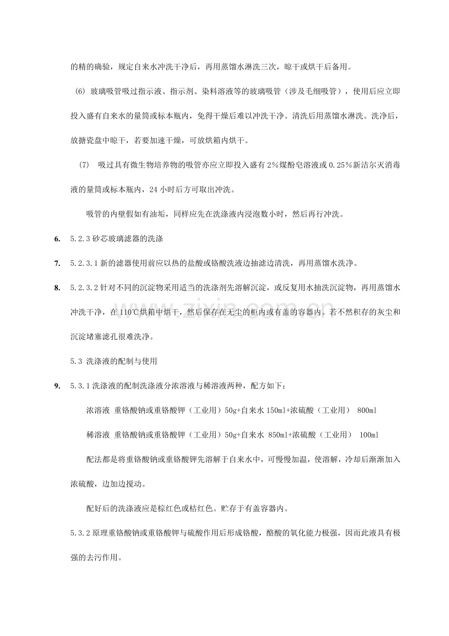 玻璃器皿洗涤标准.doc_第2页