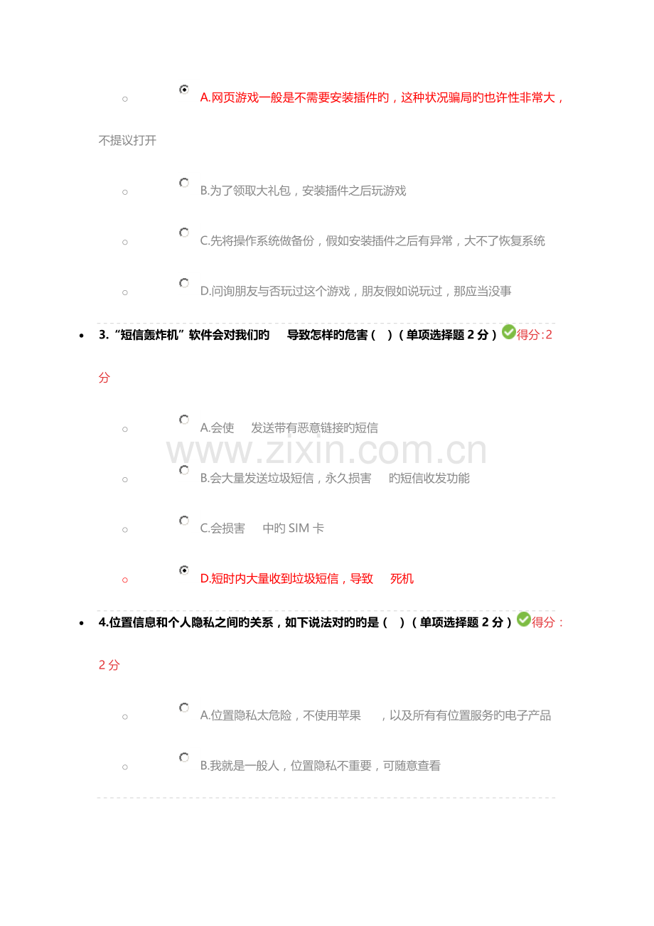 2023年四川省专业技术人员继续教育答案.docx_第2页