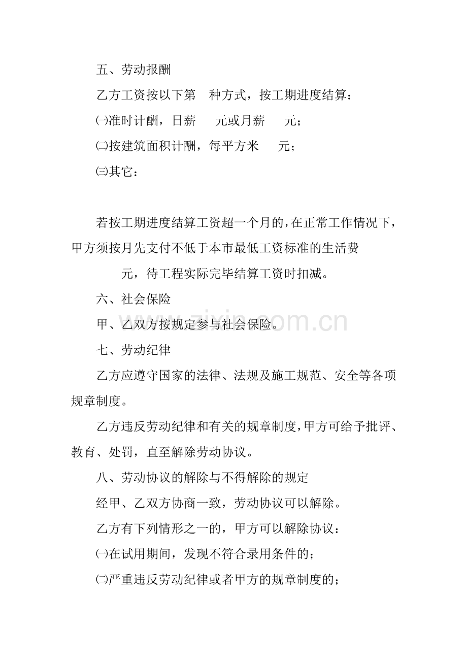 建筑业劳动合同.docx_第2页