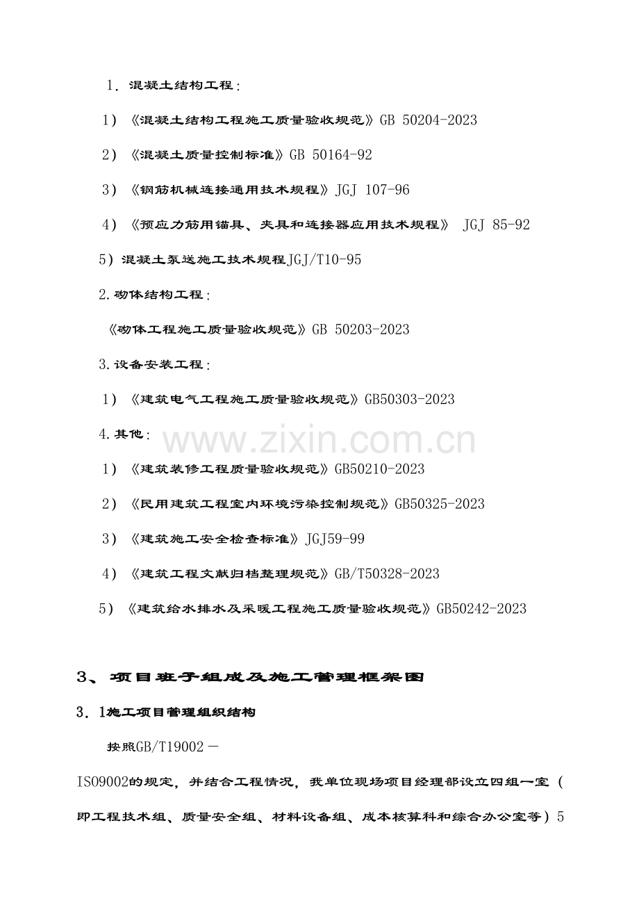 房间装修安装改造工程施工方案.doc_第2页