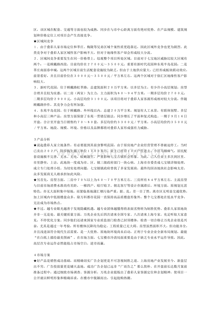 楼盘地产策划案例.doc_第2页