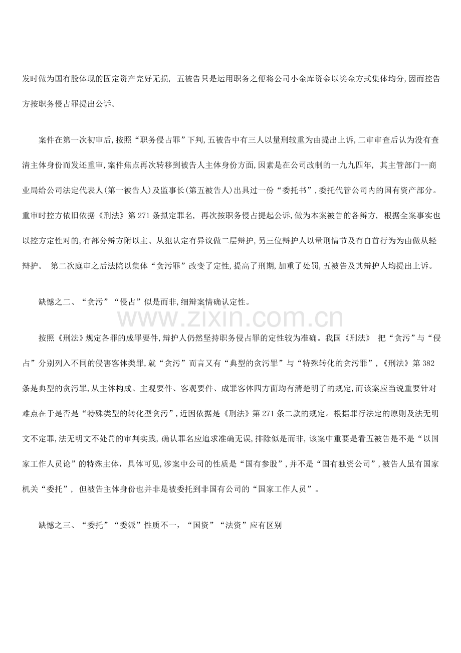 特殊贪污及职务侵占中主体身份在客观要件上的不同点.doc_第2页