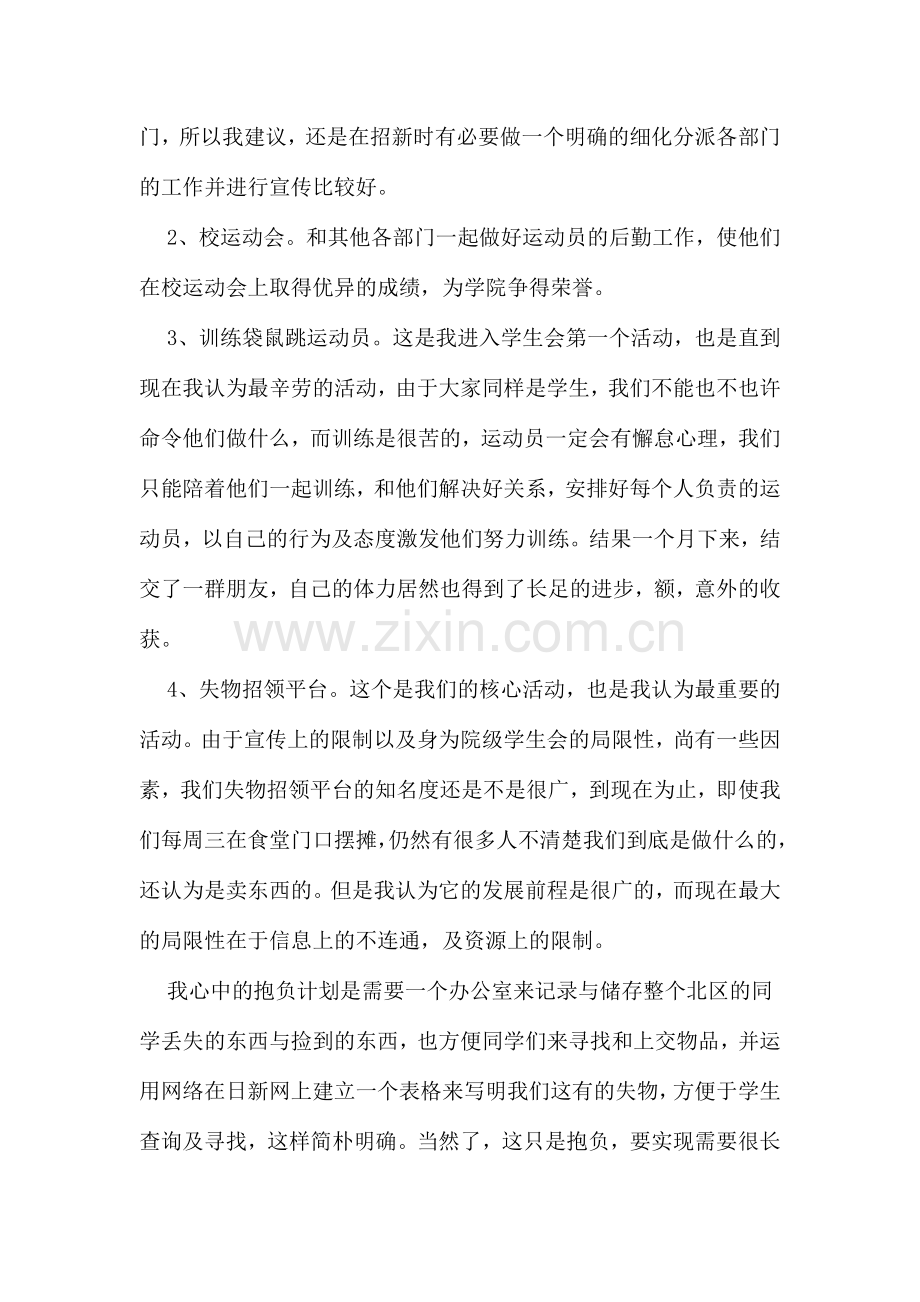 任职规划书.doc_第3页