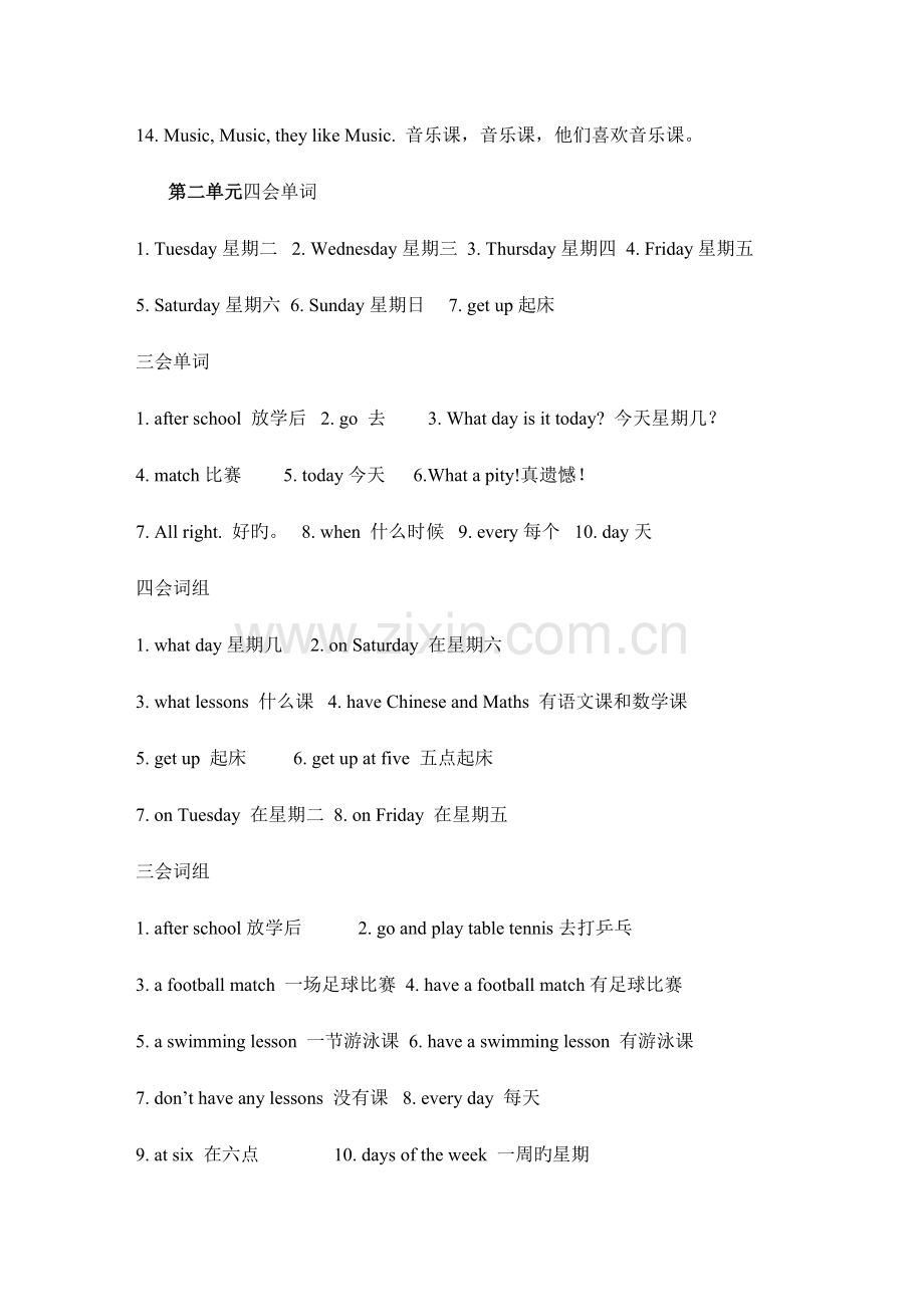 2023年译林英语四年级下册各单元知识点汇总.doc_第3页