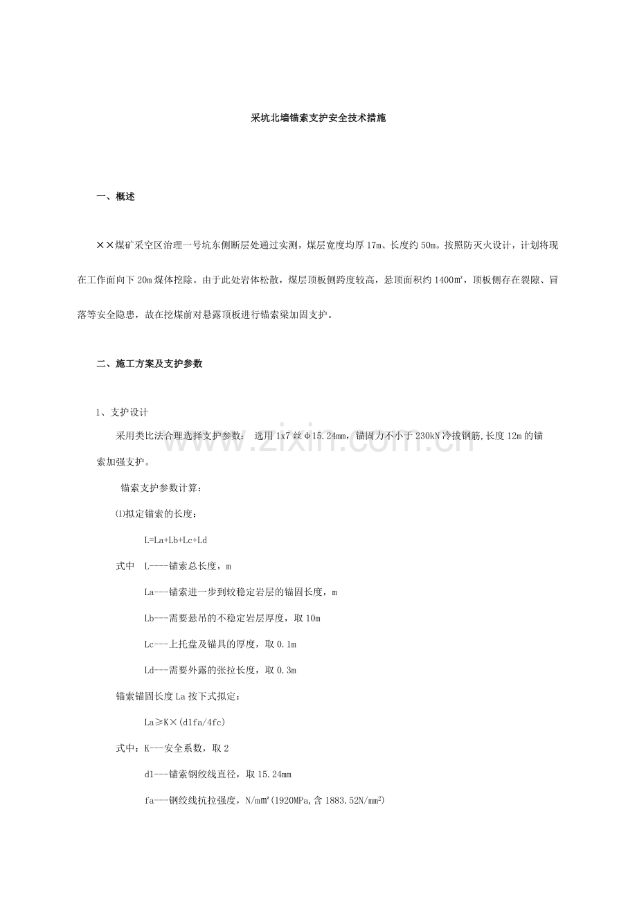 锚索支护安全技术措施.doc_第2页