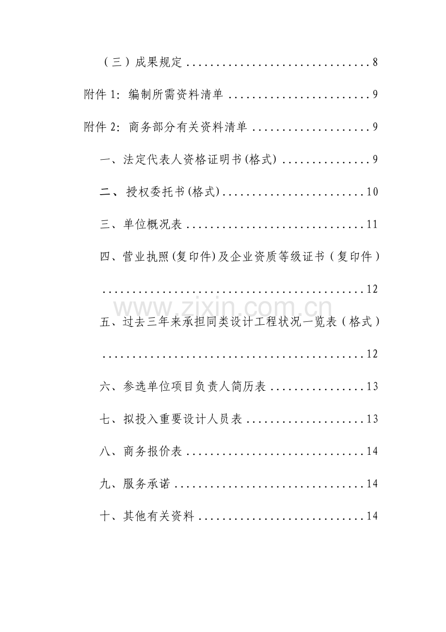 株洲云龙示范区两型产业规划方案.doc_第3页