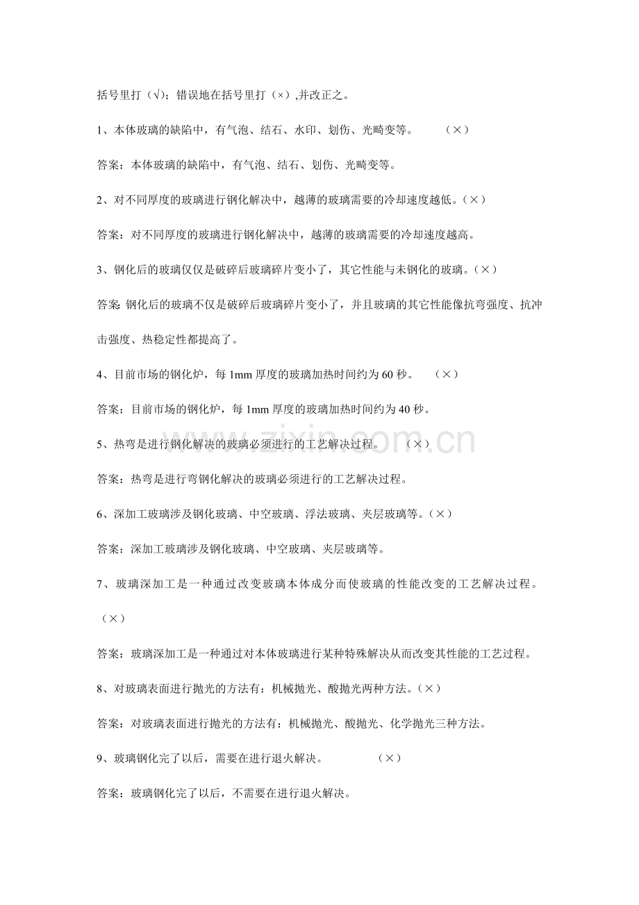 玻璃深加工技术复习题答案.doc_第3页