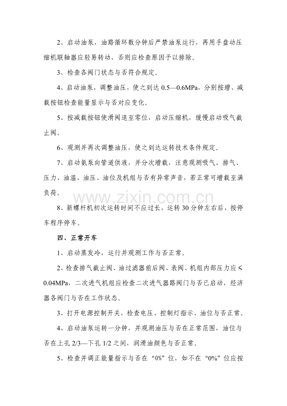 螺杆式制冷压缩机操作规程.doc_第3页