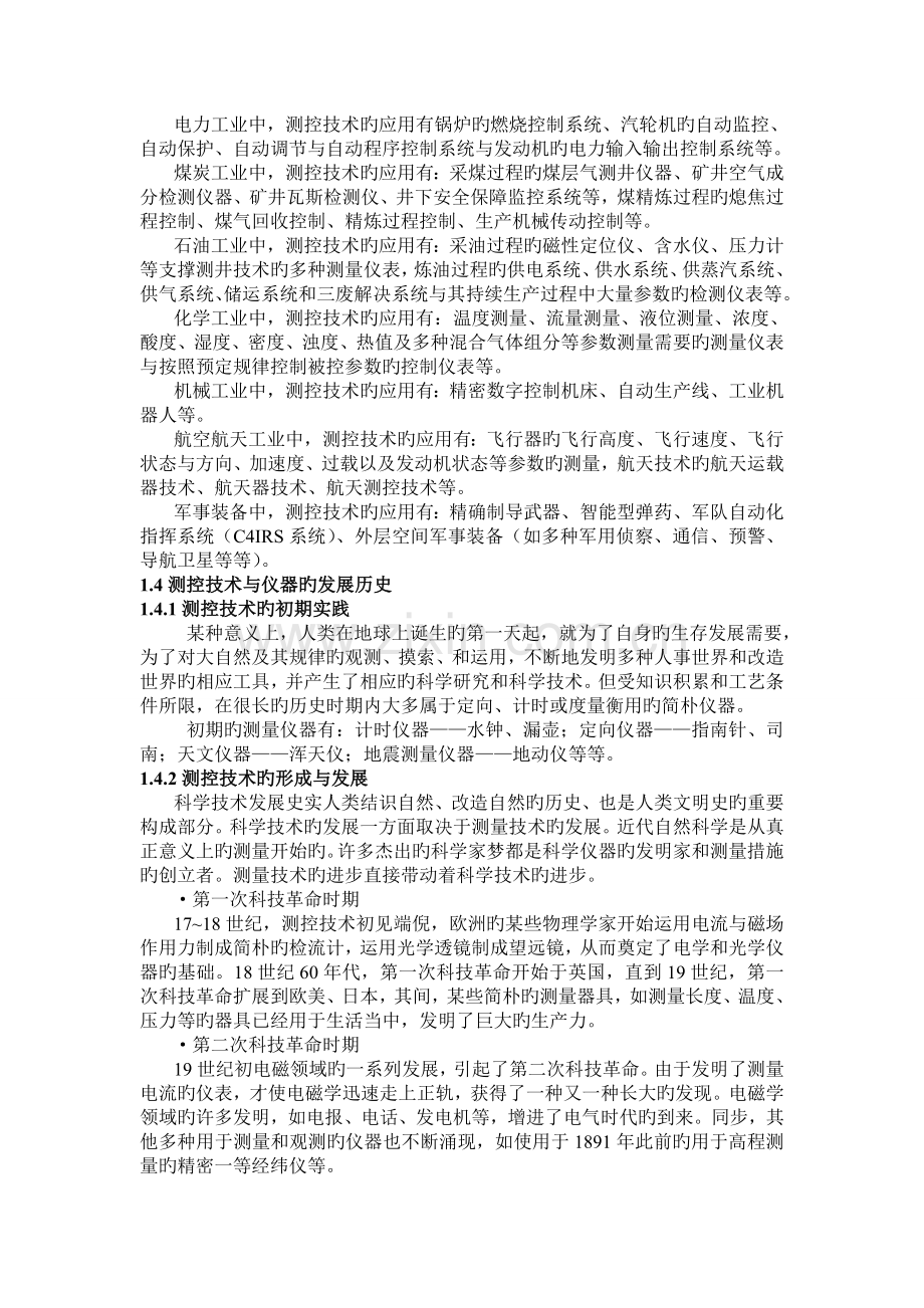 测控技术与仪器专业概论.doc_第3页