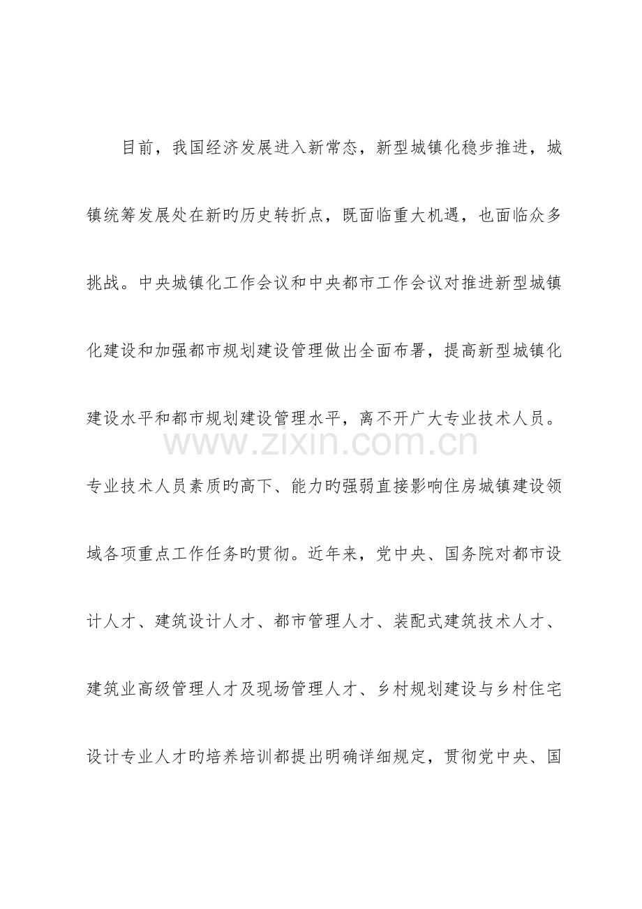 2023年住房城乡建设部国家级专业技术人员继续教育.doc_第2页