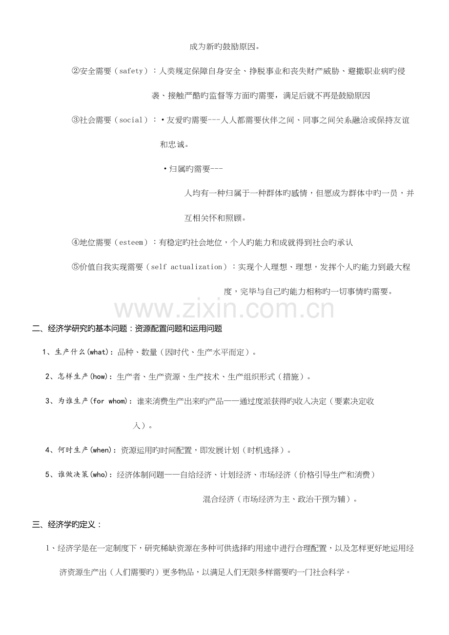 2023年微观经济学高鸿业第五版知识点.doc_第2页