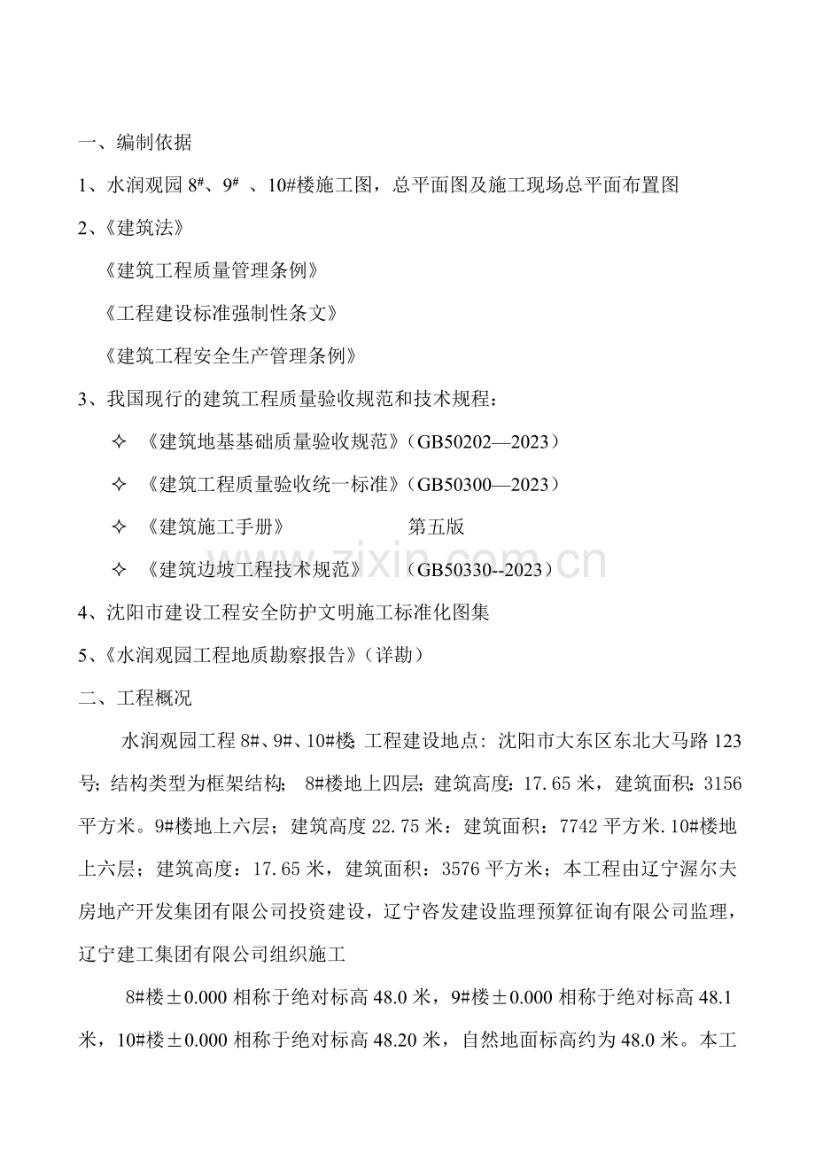 土方开挖及边坡防护基槽开挖方案.doc_第2页