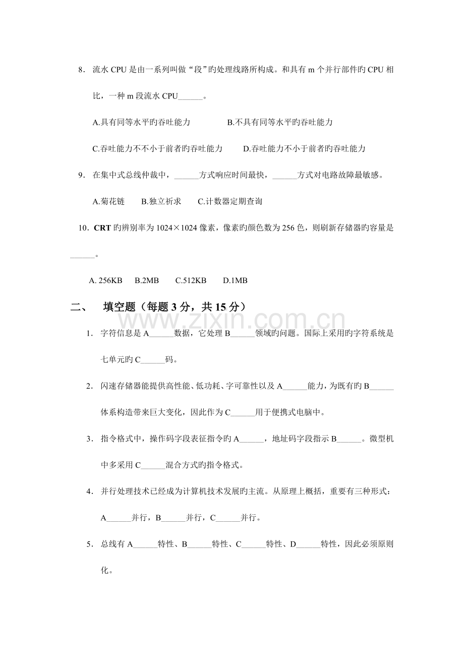 2023年本科生计算机组成原理题库期末试卷及答案重点资料.doc_第2页