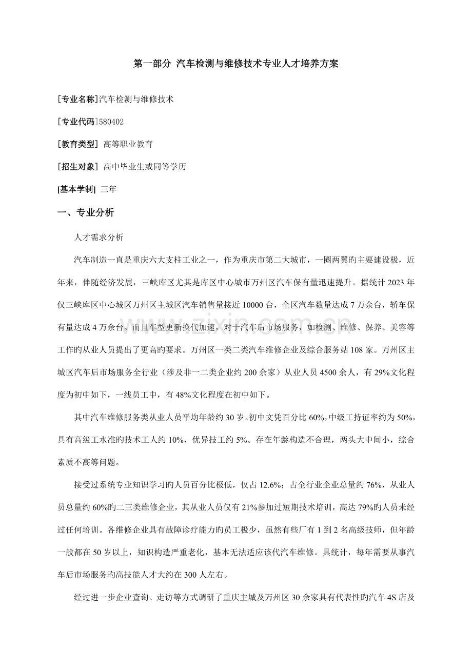 汽车检测与维修技术专业人才培养方案定稿.doc_第3页