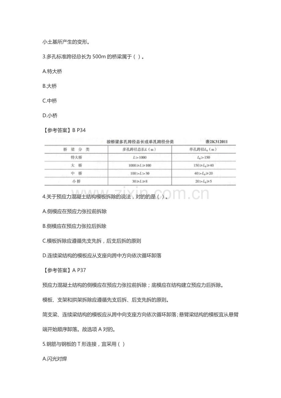 二建市政真题二级建造师市政工程管理与实务真题及答案详解.doc_第2页