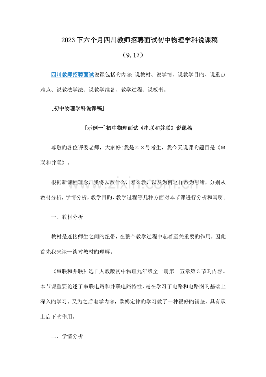 2023年下半年四川教师招聘面试初中物理学科说课稿9.17.docx_第1页