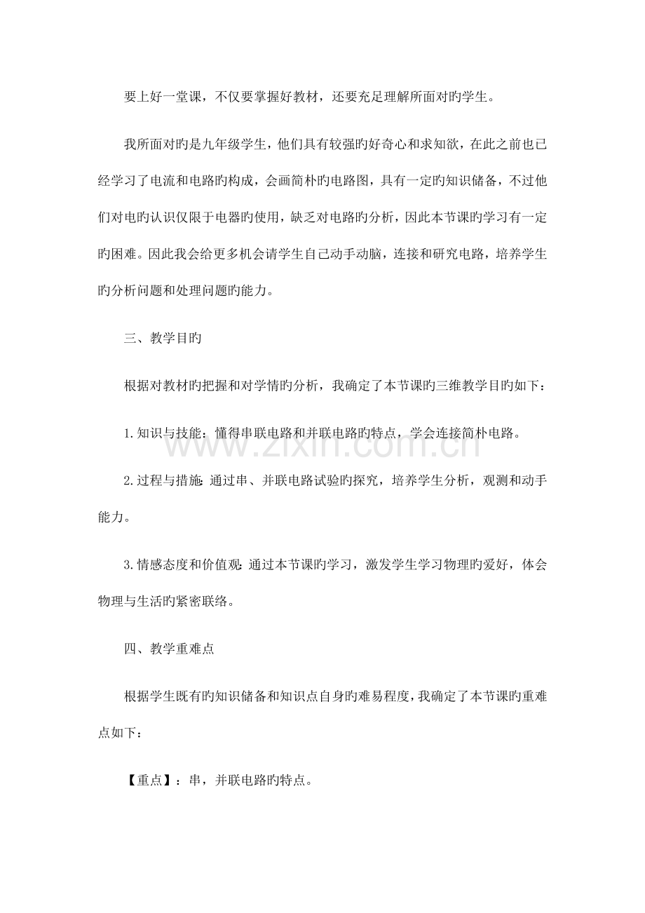 2023年下半年四川教师招聘面试初中物理学科说课稿9.17.docx_第2页