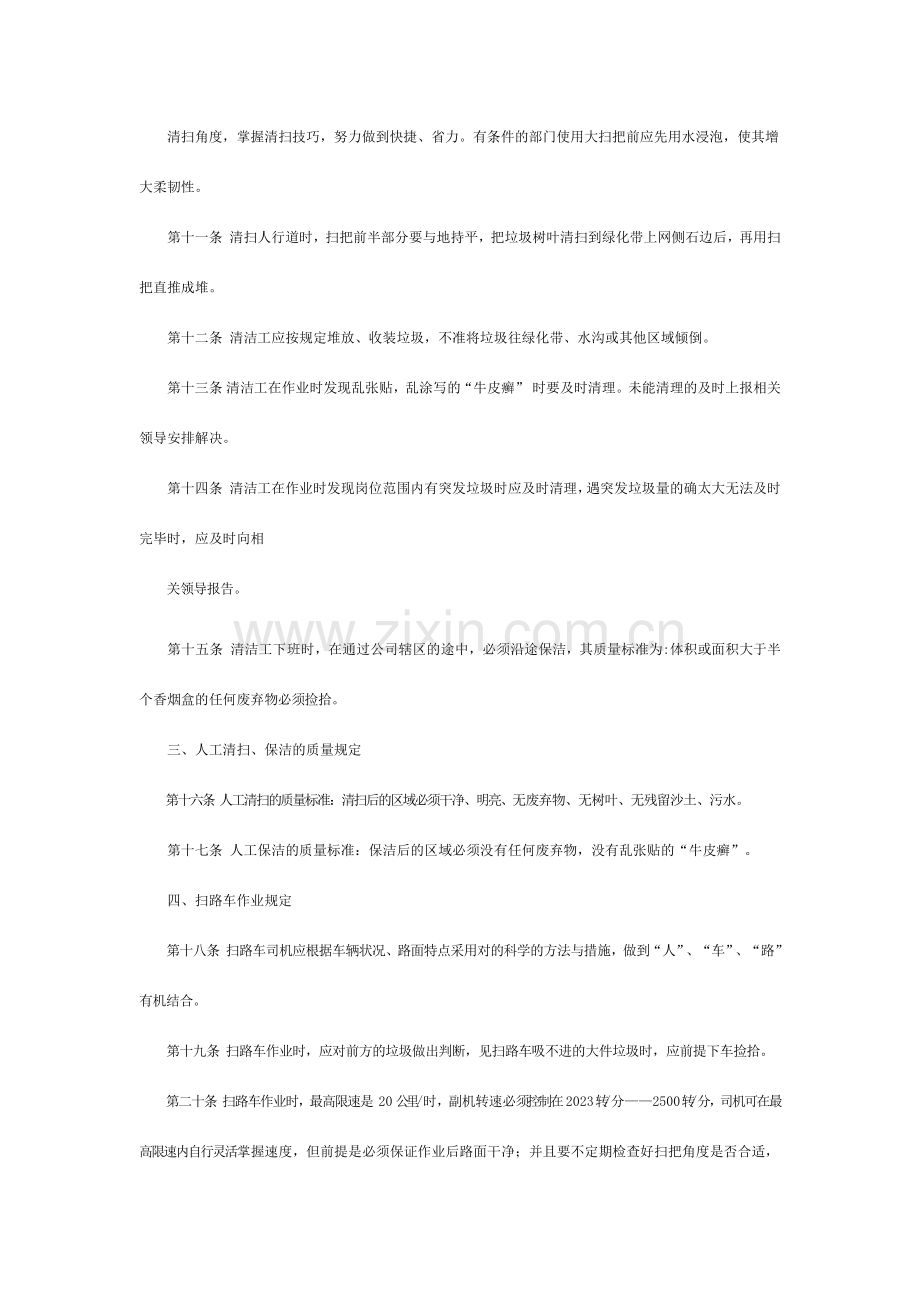 清扫保洁质量管理工作制度.doc_第2页