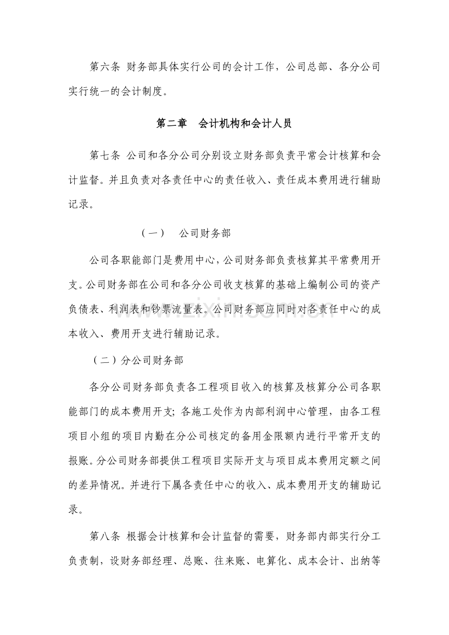 中通建设公司会计制度.doc_第2页