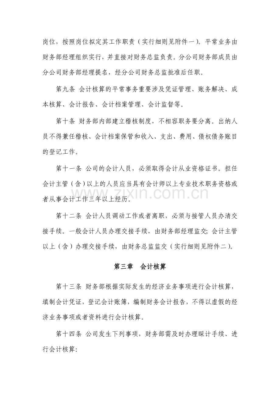 中通建设公司会计制度.doc_第3页