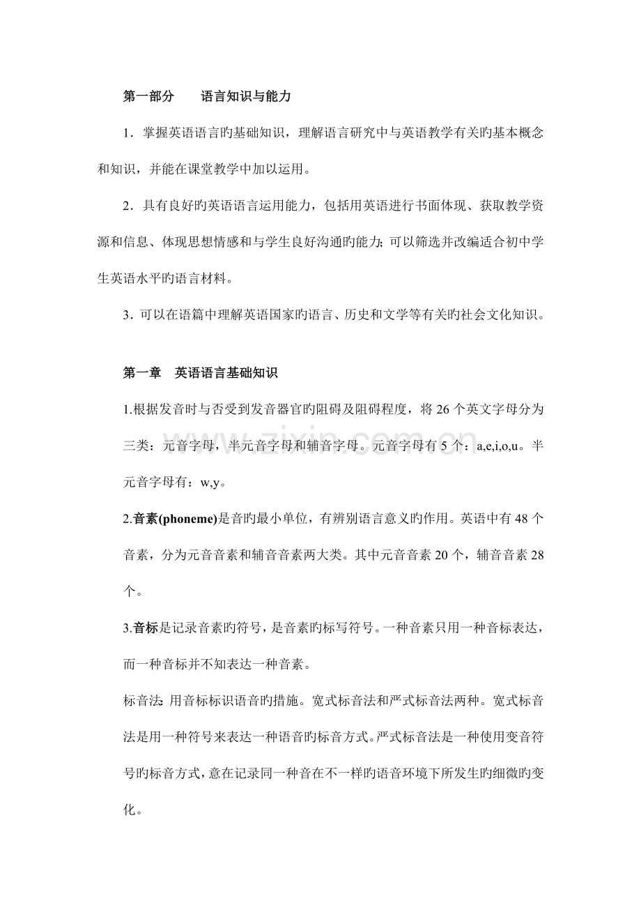 2023年国考初中英语教师资格证笔试复习资料.doc_第1页