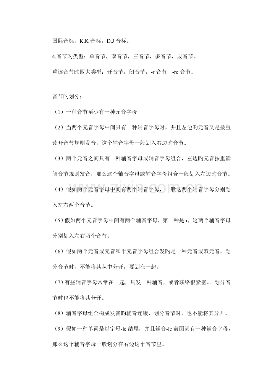 2023年国考初中英语教师资格证笔试复习资料.doc_第2页