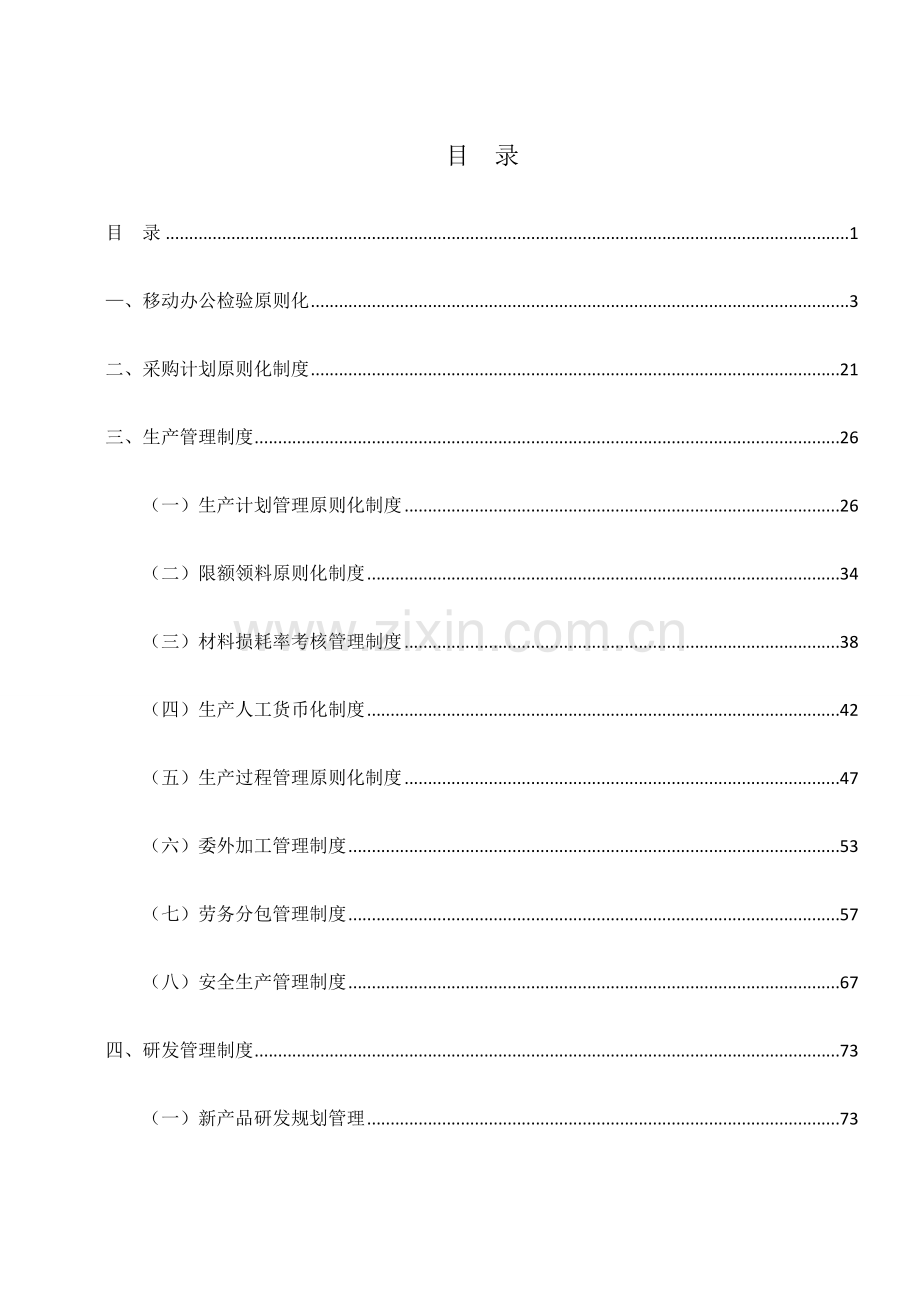 集团生产研发中心标准化制度范本.doc_第2页