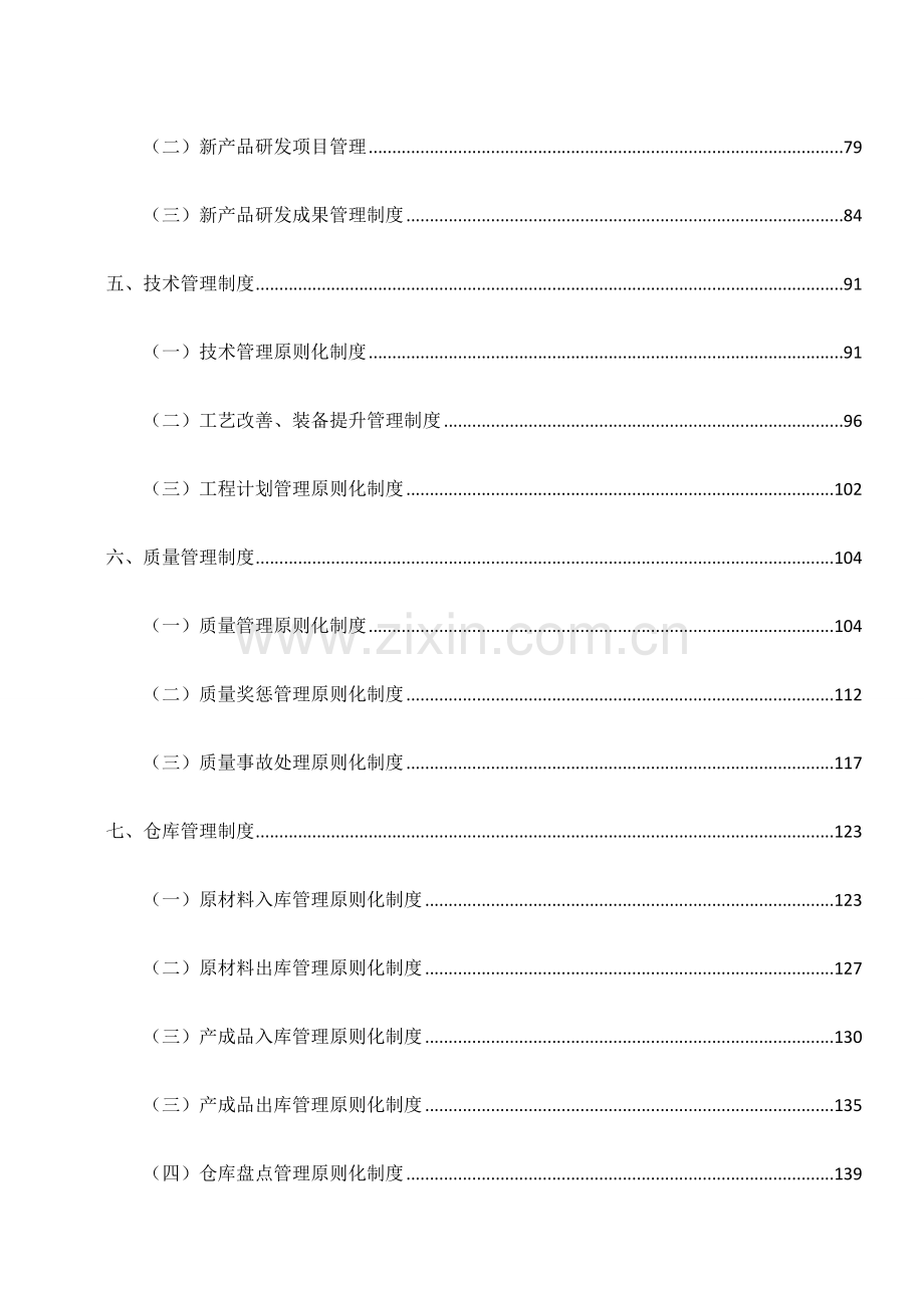 集团生产研发中心标准化制度范本.doc_第3页