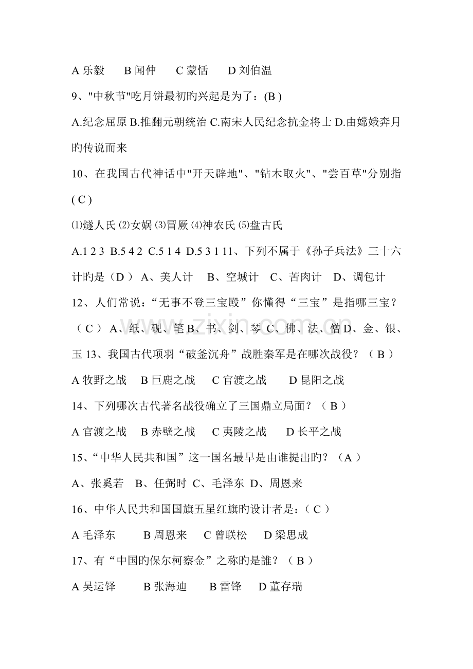 2023年百科知识竞赛历史试题.doc_第2页