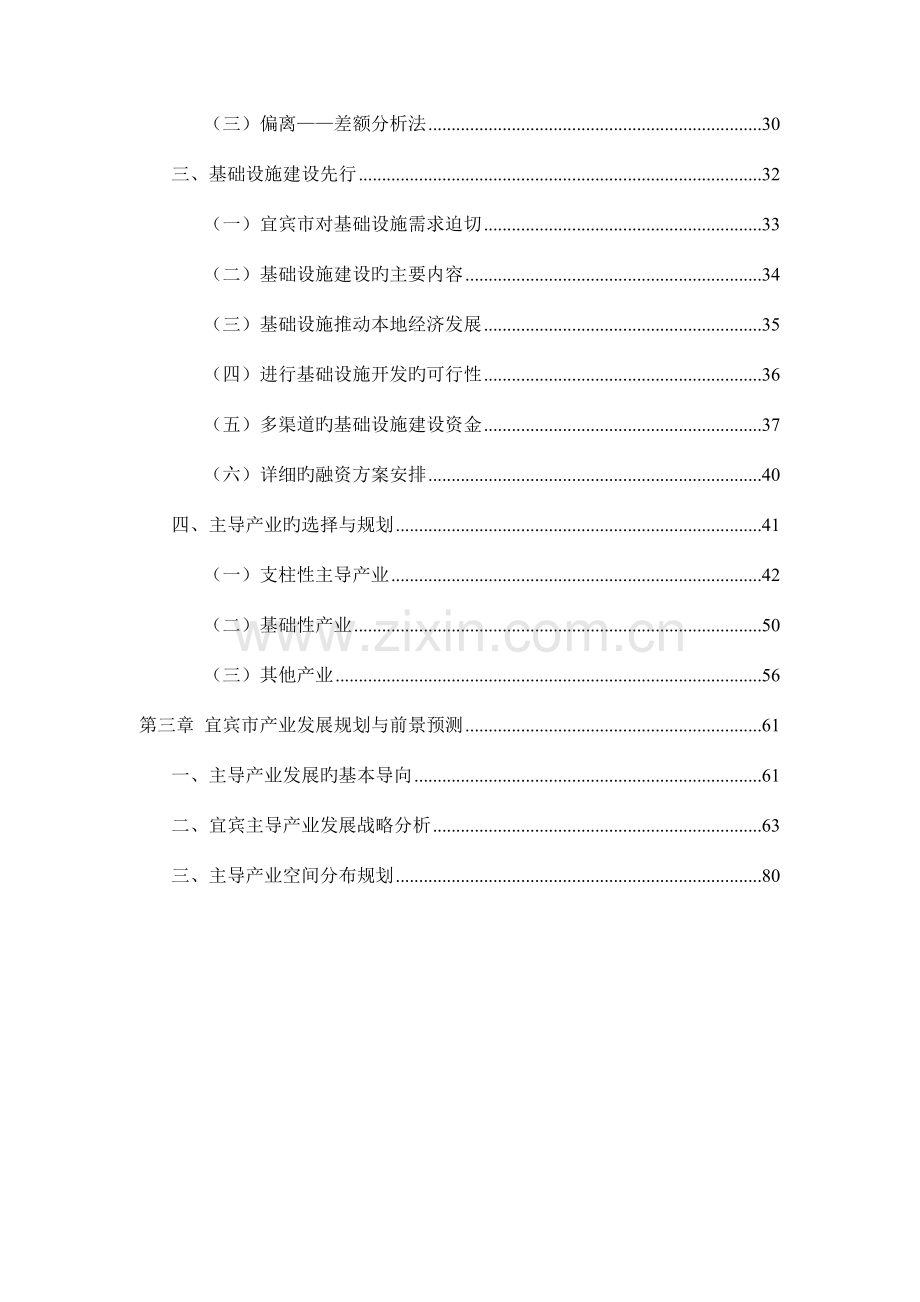 市经济产业发展规划报告.doc_第2页