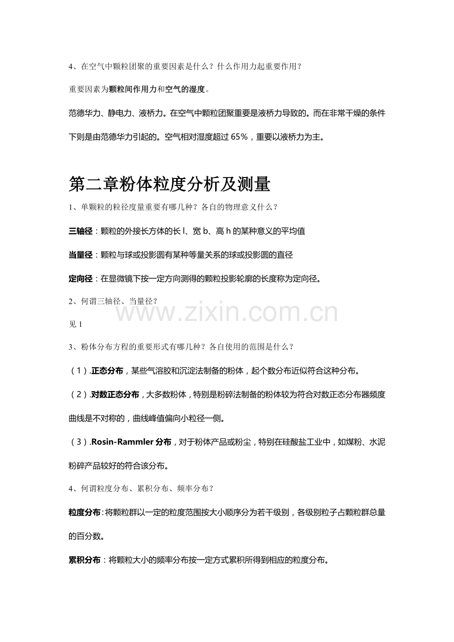 粉体工程与设备期末复习题.doc_第2页