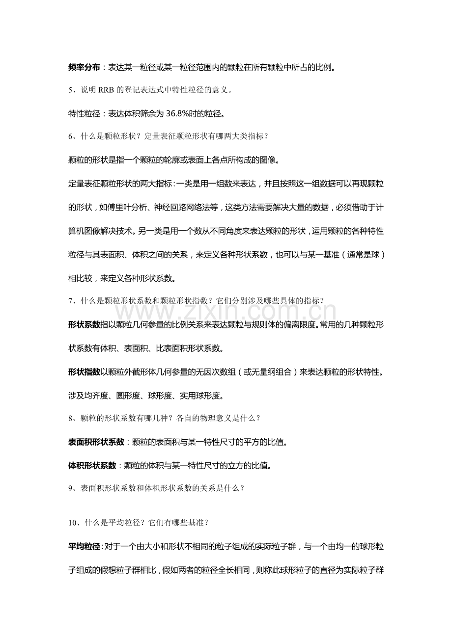 粉体工程与设备期末复习题.doc_第3页