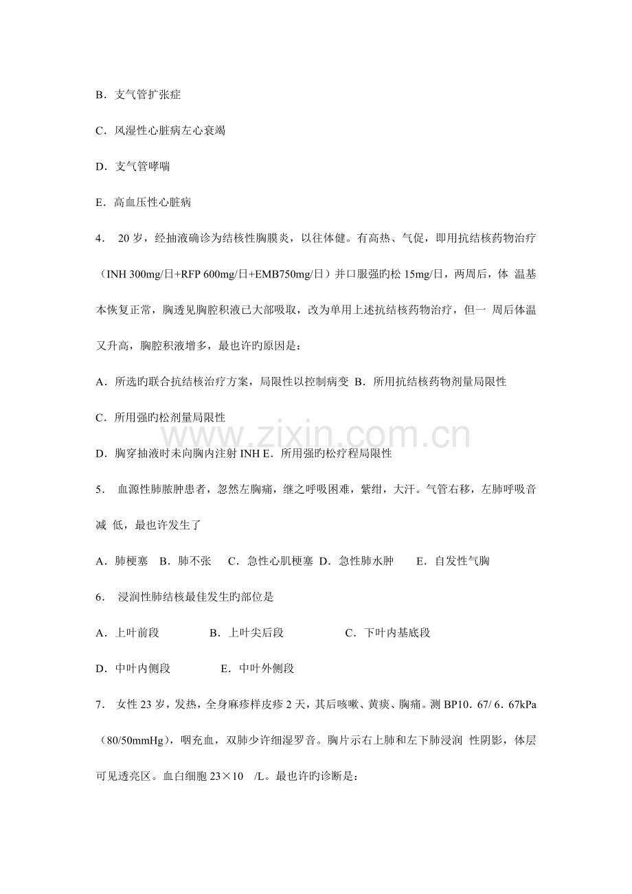 2023年住院医师呼吸内科出科考试.doc_第2页