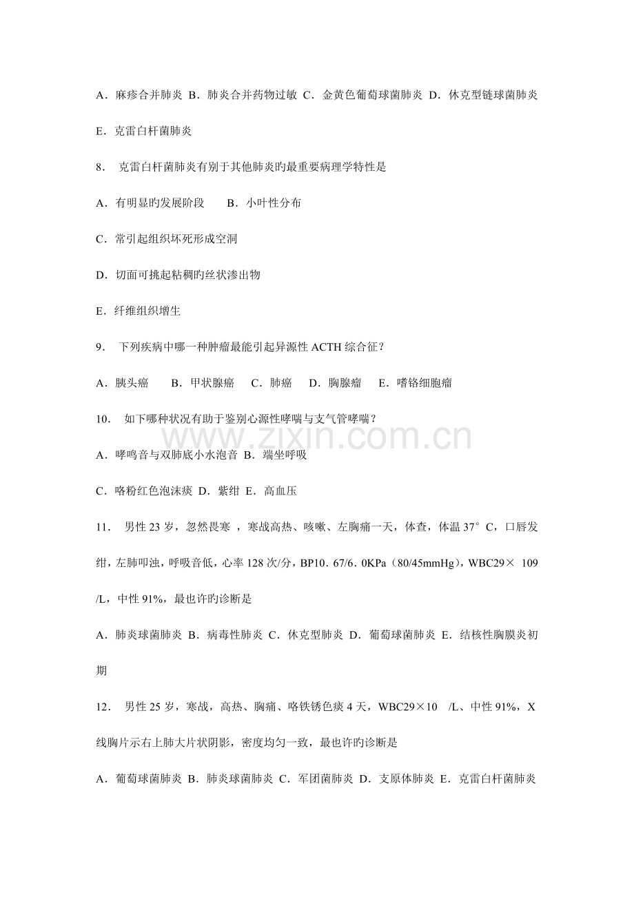 2023年住院医师呼吸内科出科考试.doc_第3页