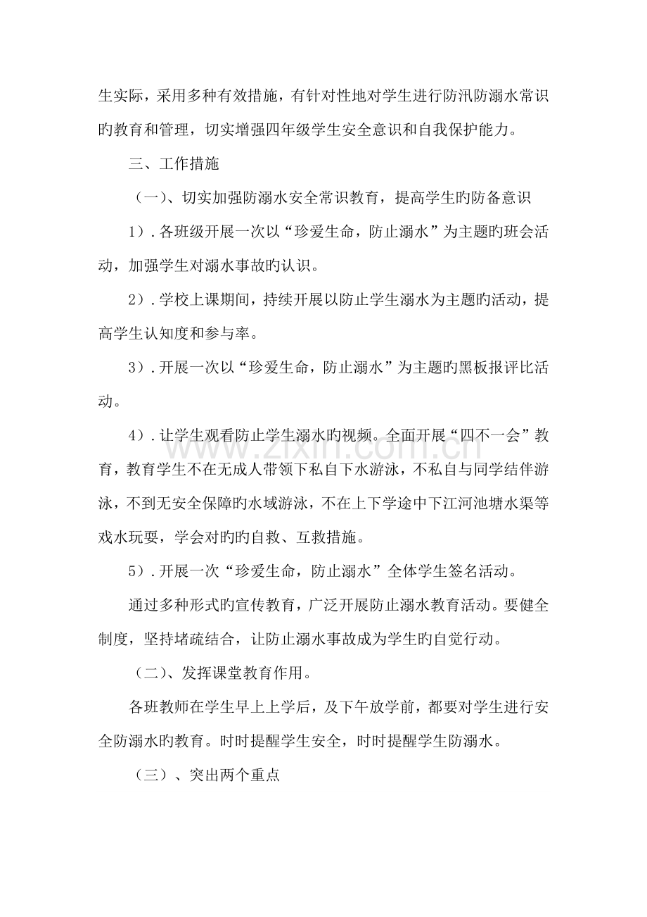 金桥校区六年级段预防学生溺水工作方案.doc_第2页