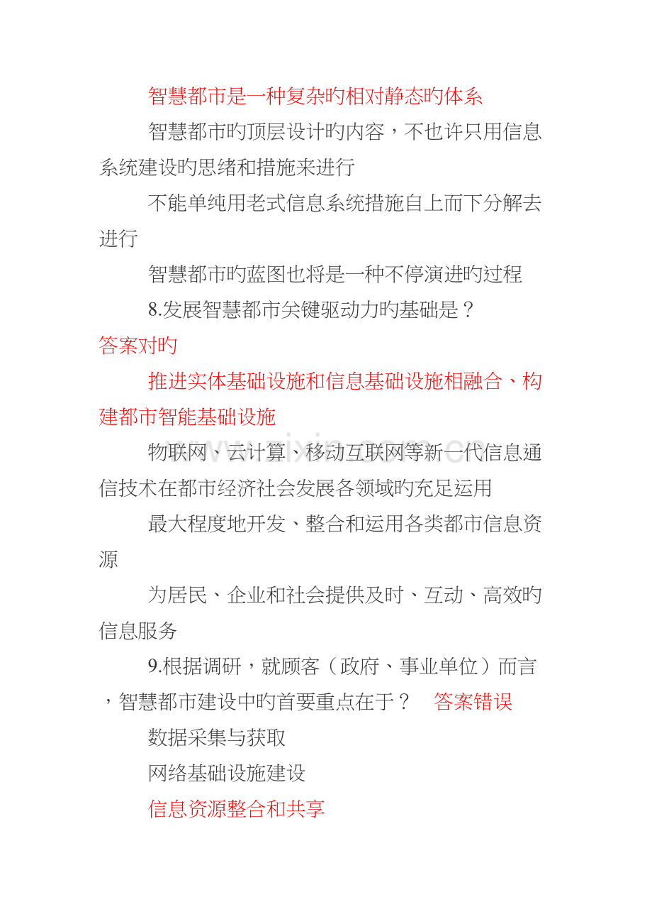 2023年继续教育智慧城市考试试题.doc_第3页