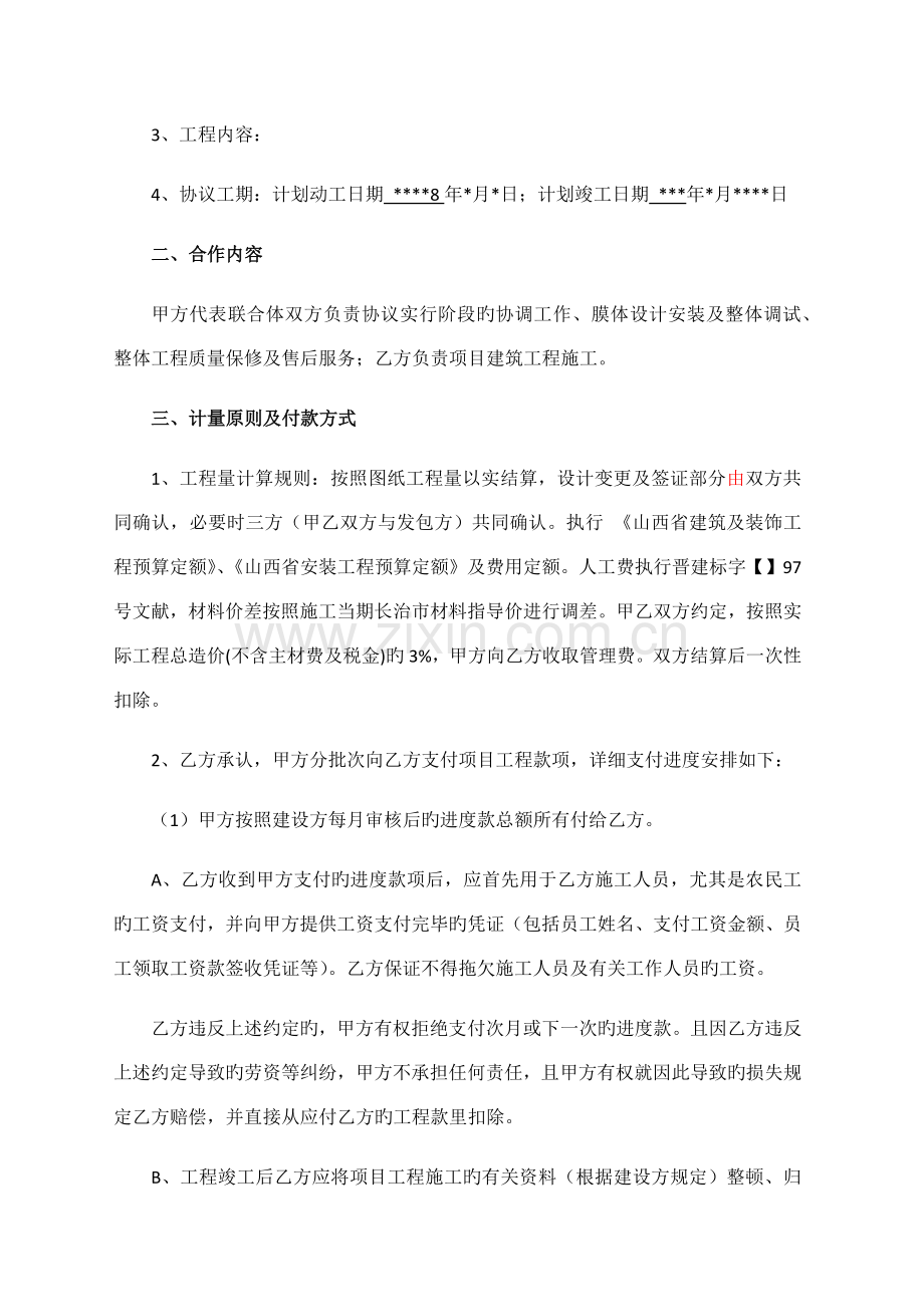 联合体施工协议书.docx_第2页